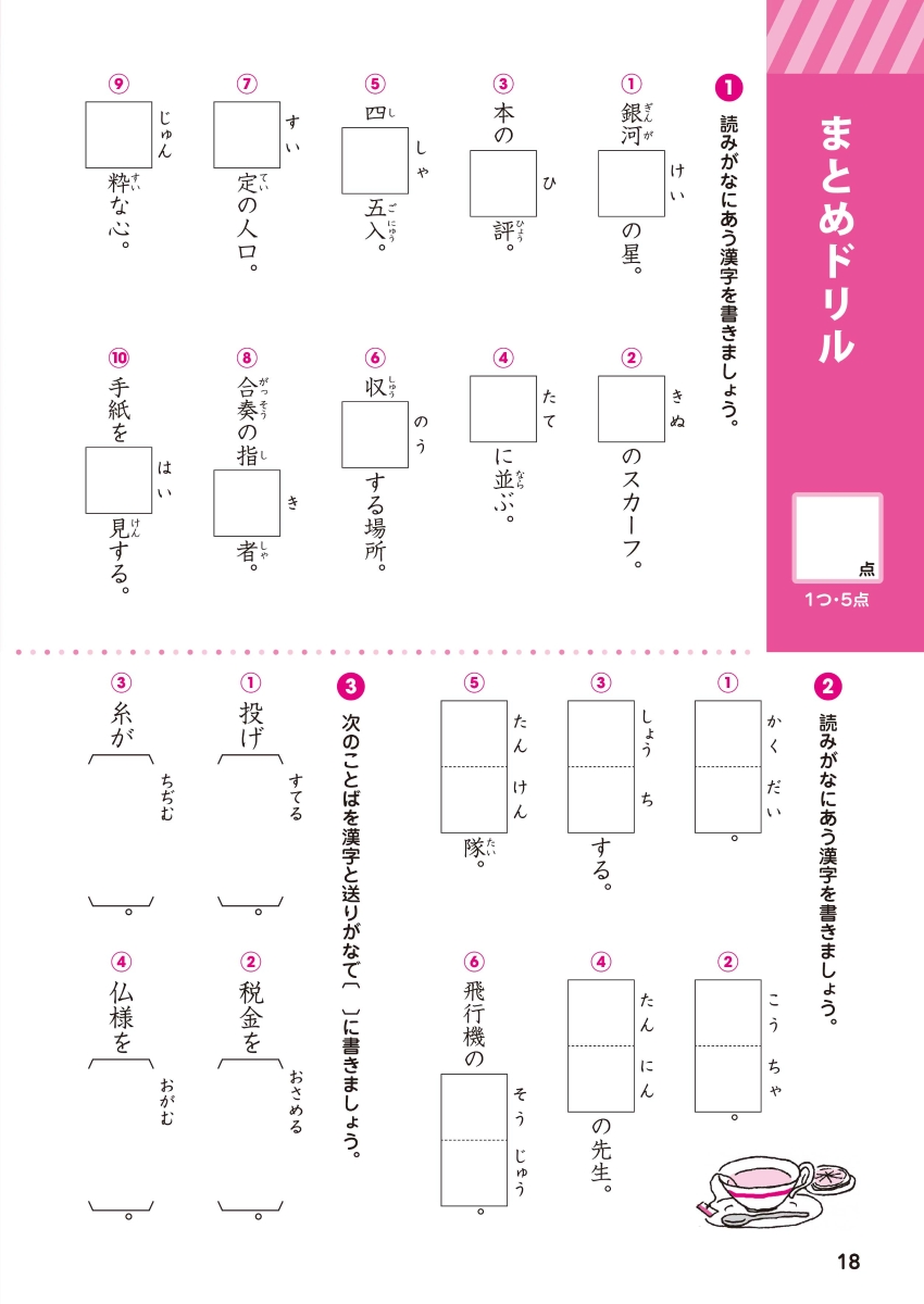 楽天ブックス 小学6年生 漢字にぐーんと強くなる 本