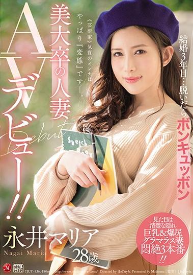 楽天ブックス 結婚3年目 脱いだらボンキュッボン ベストヒッツ 美大卒の人妻 永井マリア 28歳 Avデビュー 永井マリア Dvd