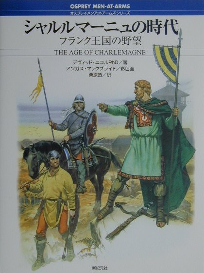 楽天ブックス: 中世フランスの軍隊 - 軍事大国の源流