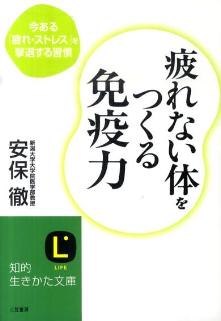 楽天市場】【中古】 免疫学の威力 なぜあなたの主治医は病気を