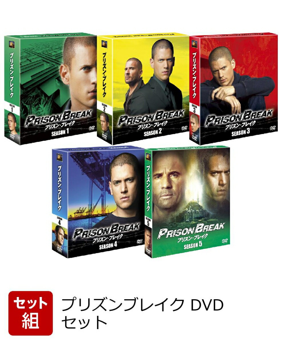 プリズン・ブレイク コンプリートDVD-BOX - BD、DVD、CDケース