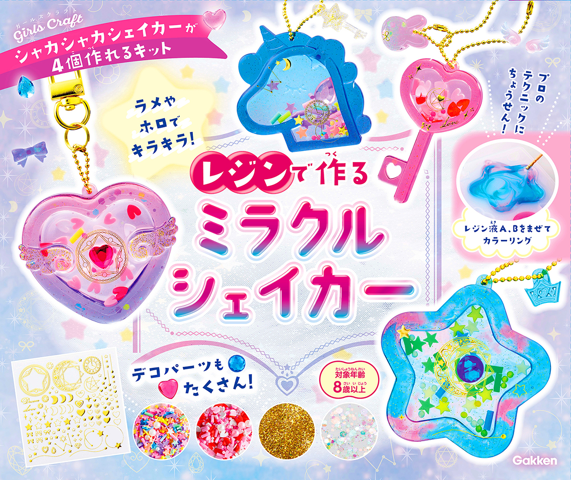 楽天市場】【 学研 公式 】 ガールズクラフト レジン で作る