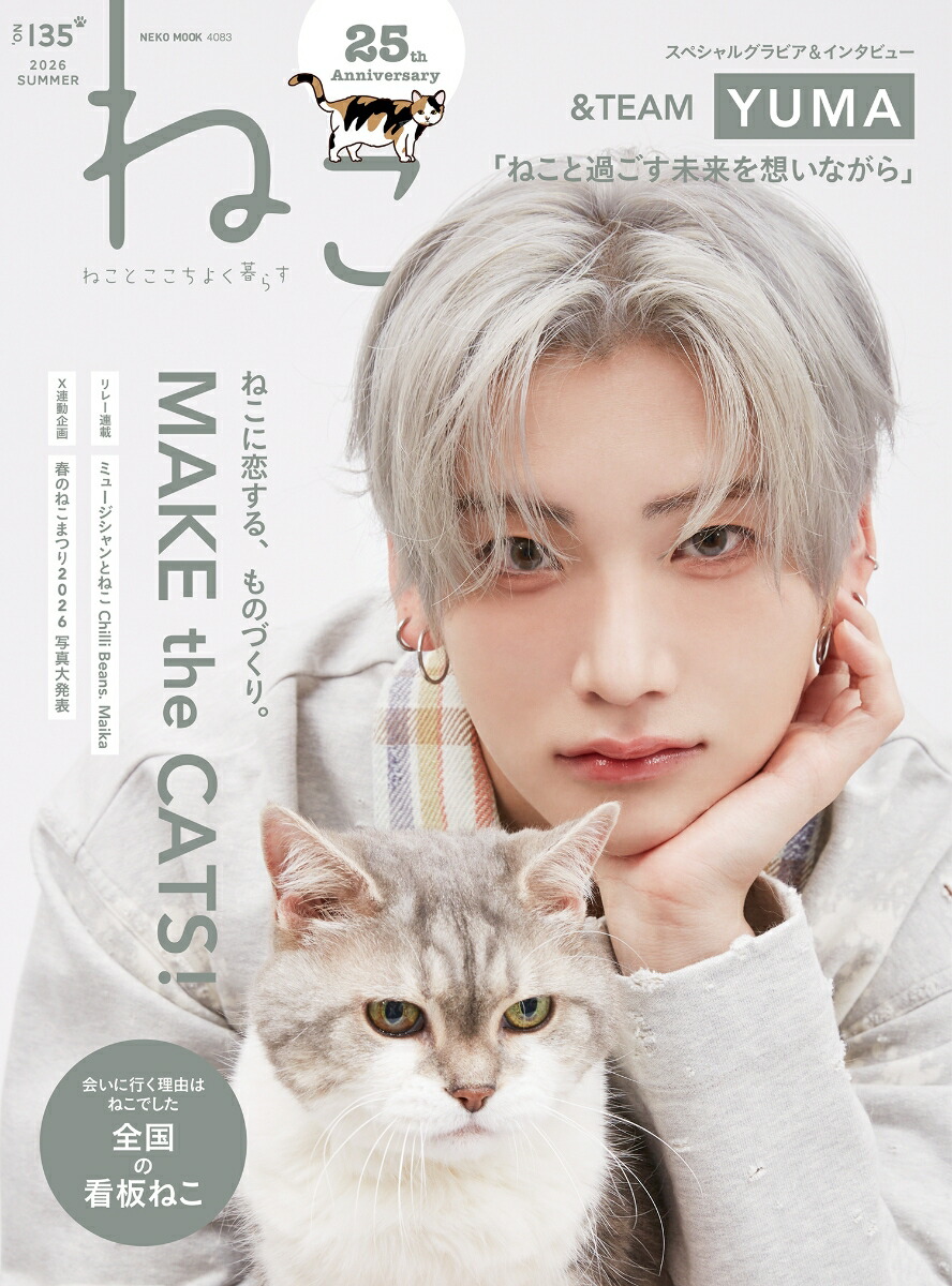 楽天ブックス: ねこ no．135 - 9784777028832 : 本