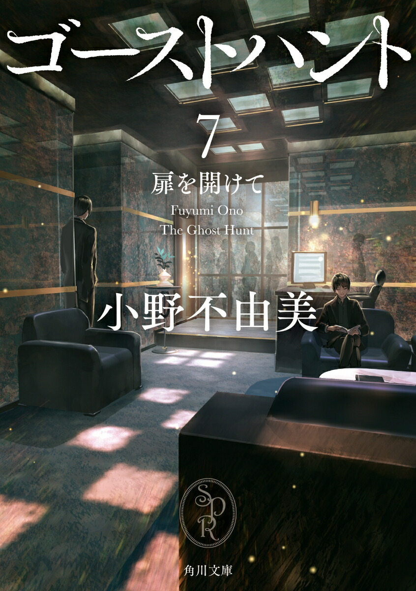 ゴーストハント7　扉を開けて画像