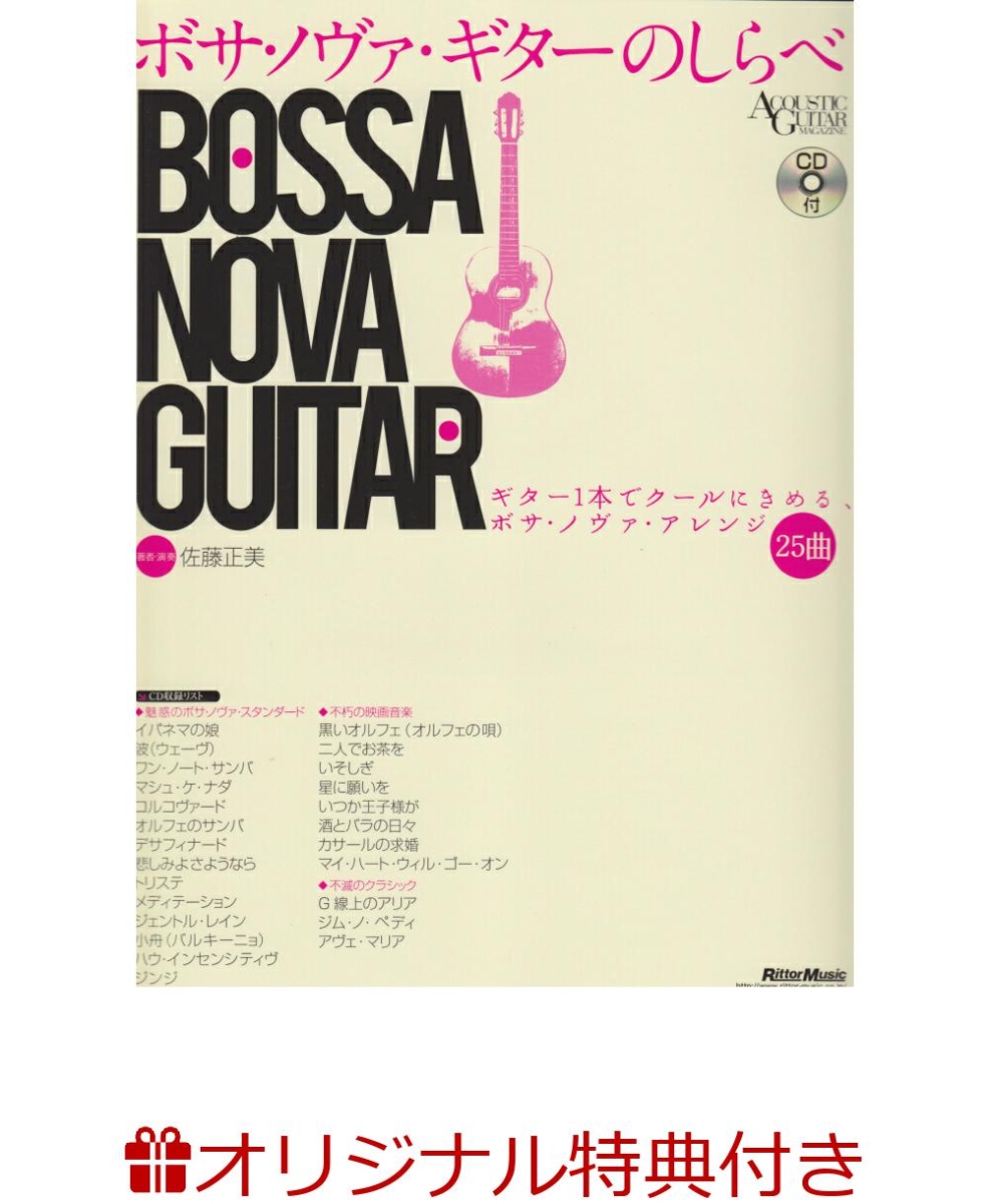ボサ・ノヴァ・ギターのしらべ - 通販 - pinehotel.info