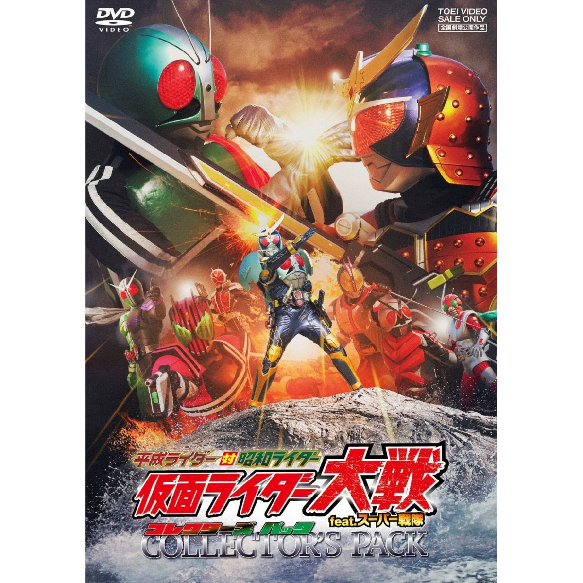 楽天ブックス 平成ライダー対昭和ライダー 仮面ライダー大戦 Feat スーパー戦隊 コレクターズ パック 柴崎貴行 井上正大 Dvd