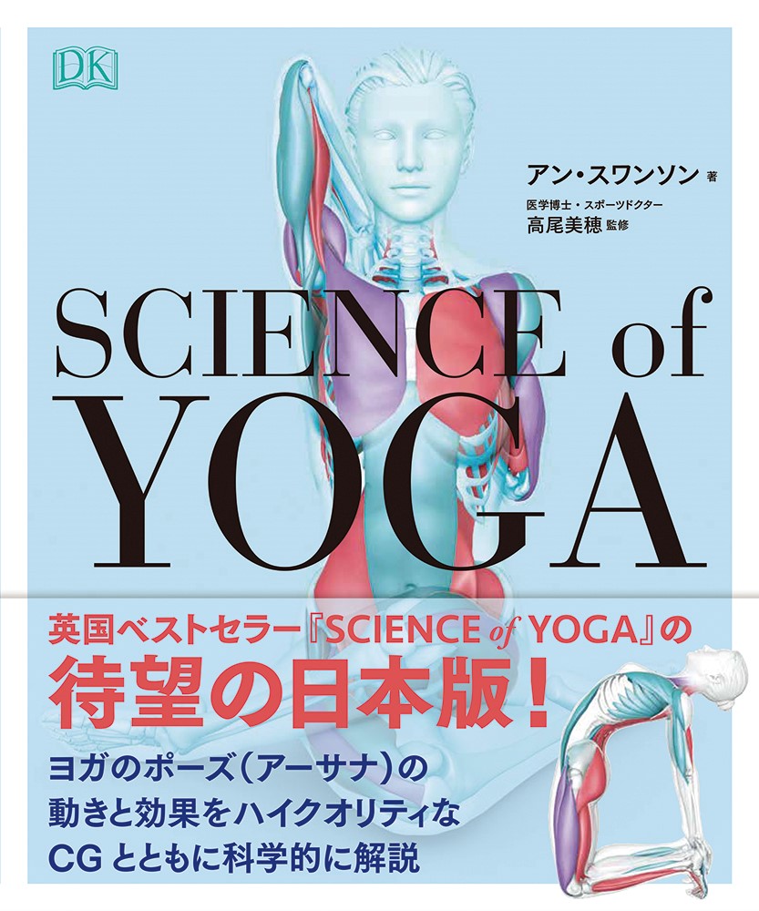 図解YOGAアナトミー UTLテキスト 楽天市場】「図解YOGAアナトミー 筋骨格編 」 [UTL アンダーザ