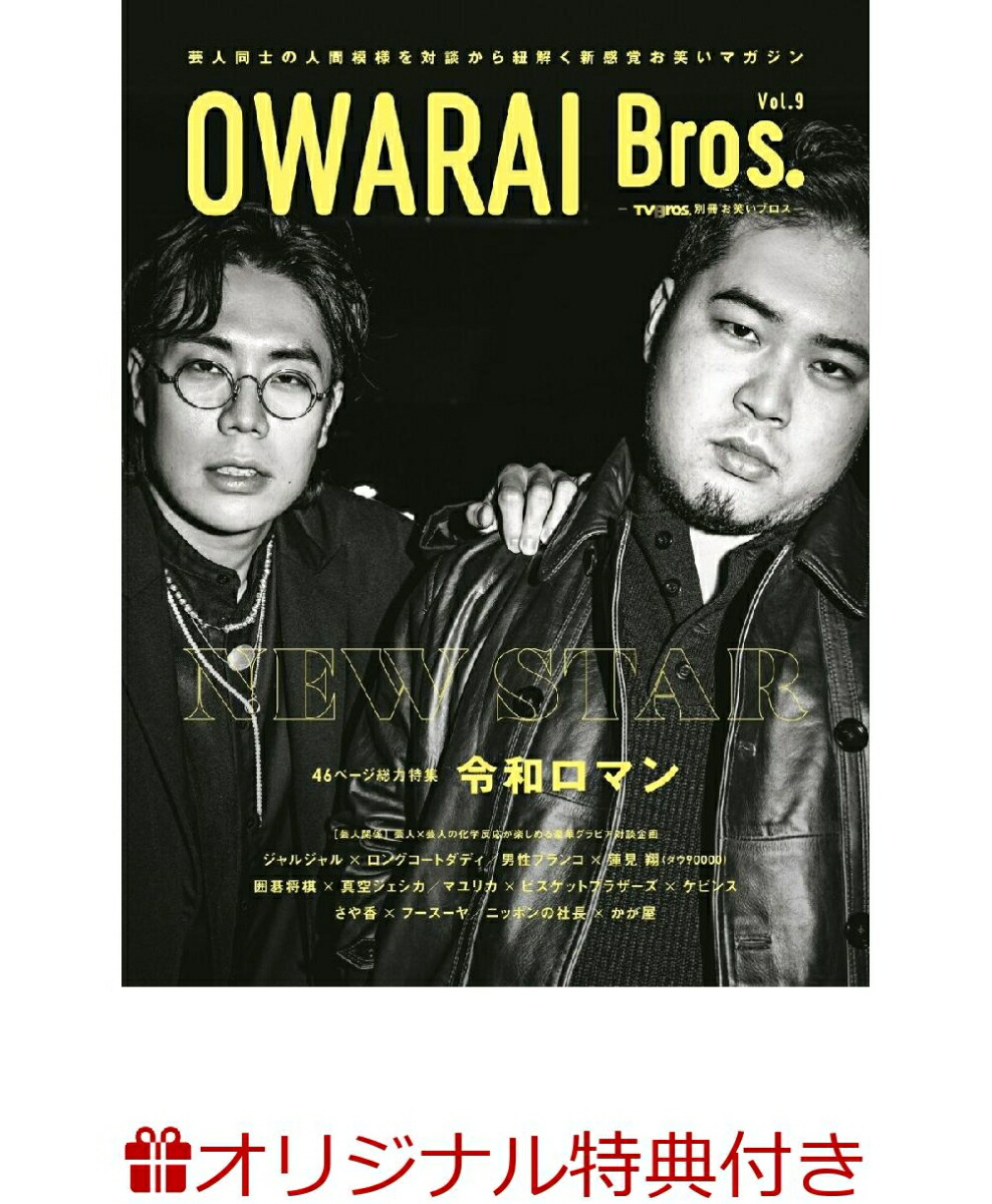 ڳŷ֥åŵOWARAIBros.Vol.9-TVBros.̺Ф֥(ݥȥ1(7))
