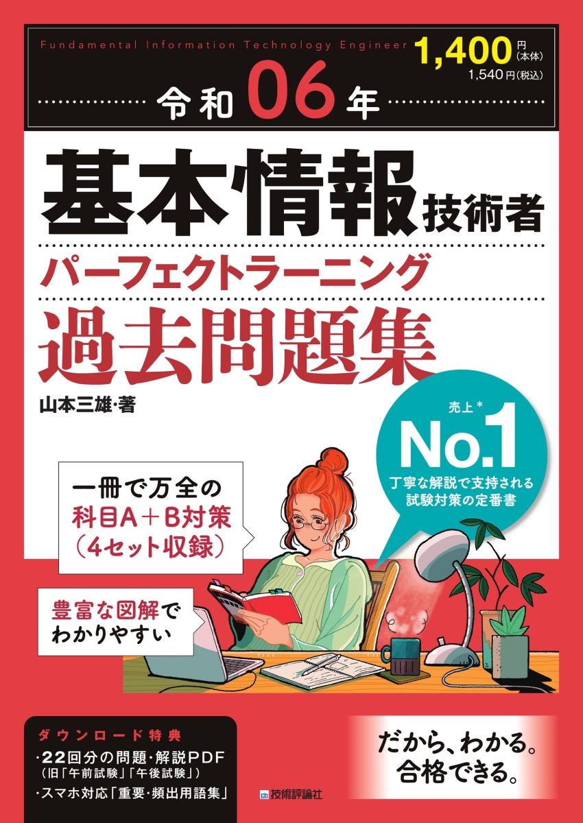 情報処理技術者試験 ２冊セット - コンピュータ・IT