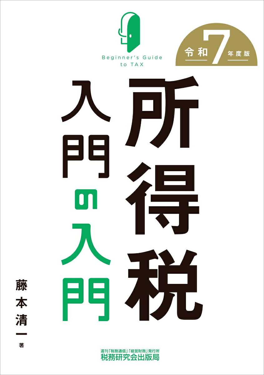 相続税・贈与税 入門の入門―平成18年の 敢， 辻; 幸司， 齊藤 楽天市場】相続税・贈与税 入門の入門―平成18年の 敢， 辻; 幸司