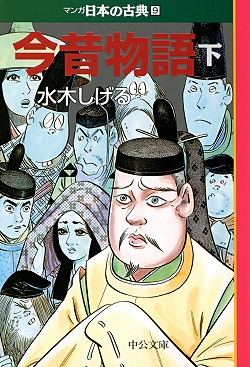 楽天ブックス マンガ日本の歴史 9 石ノ森章太郎 本