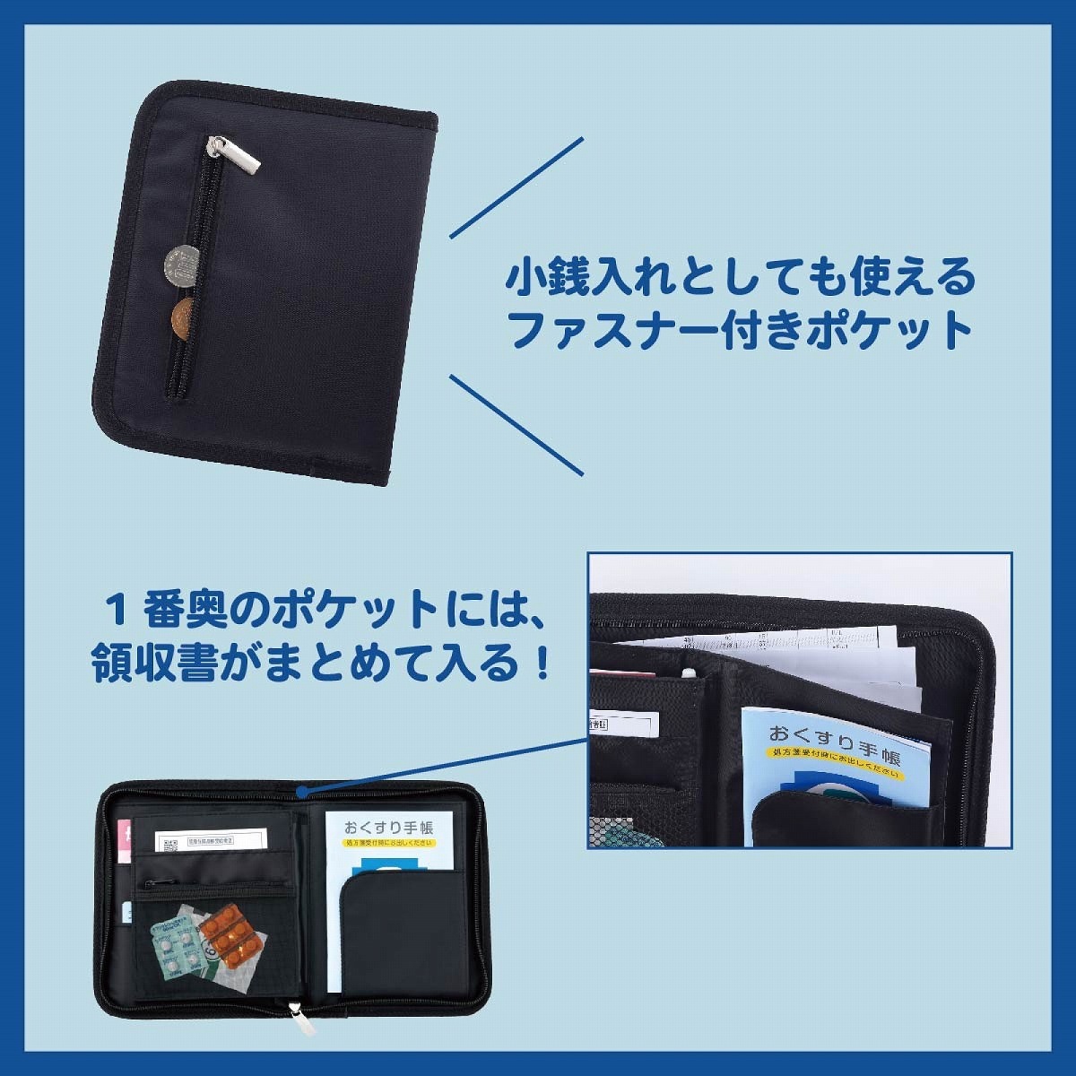 日本調剤監修 お薬や診察券、領収書も入って通院セットがひとつに