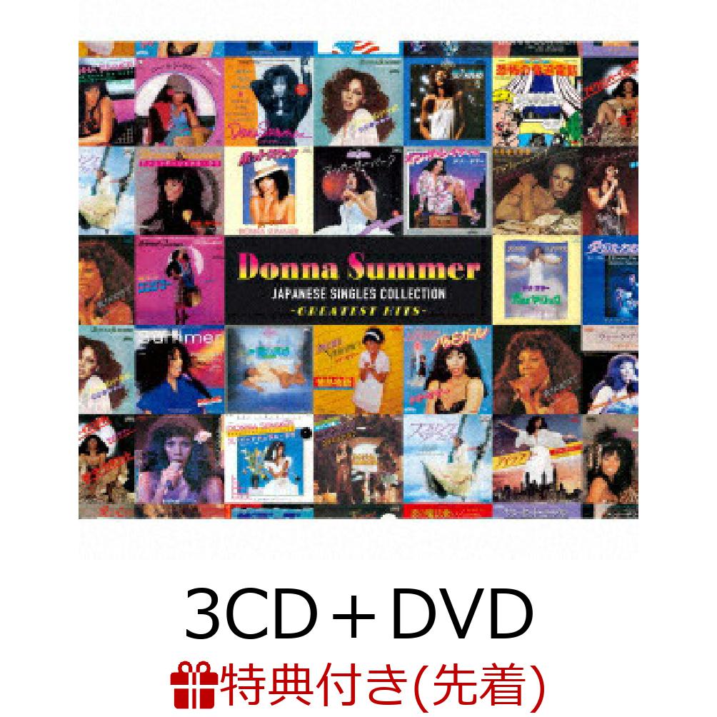 【先着特典】ドナ・サマー・ジャパニーズ・シングル・コレクション -グレイテスト・ヒッツー (3CD＋DVD)(A5クリアファイル)