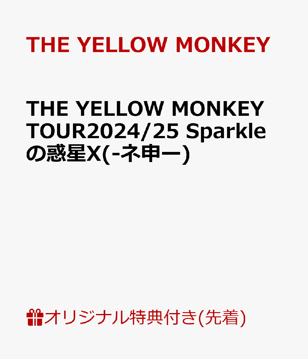 楽天ブックス: 【楽天ブックス限定先着特典】THE YELLOW MONKEY