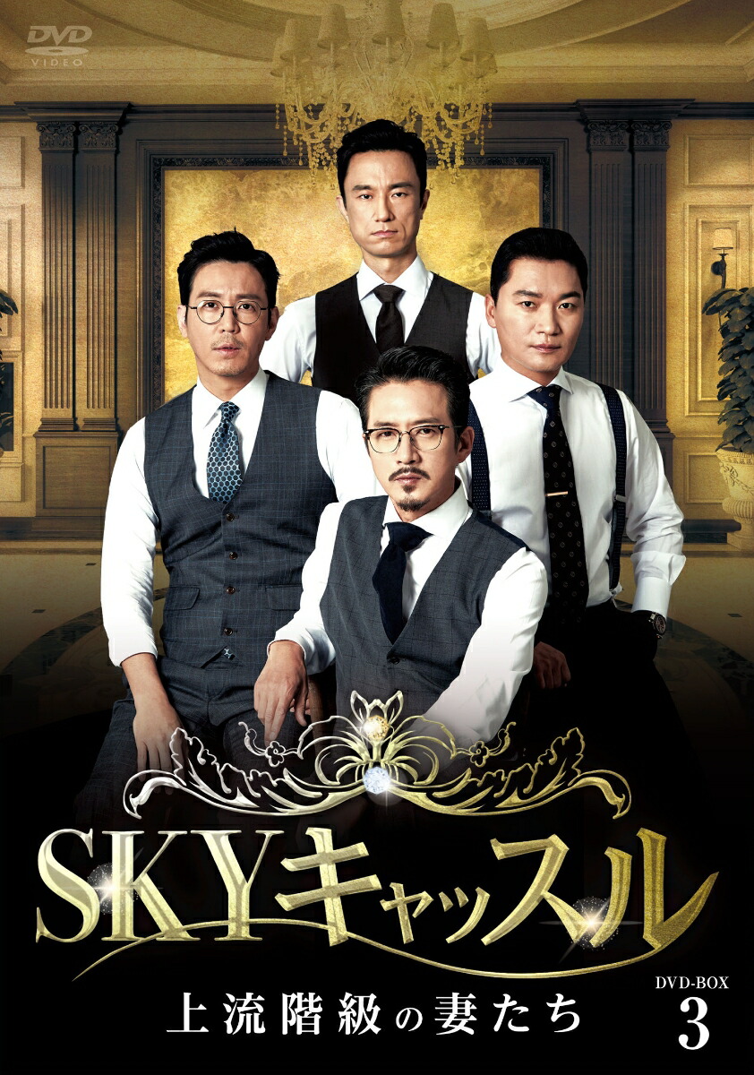 楽天市場】【メール便送料無料】韓国ドラマOST/ SKYキャッスル