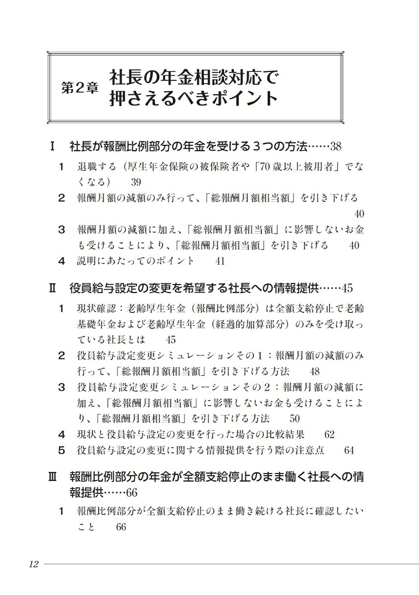 社長の年金・退職金相談と事業承継初期対応の実務[奥野文夫]