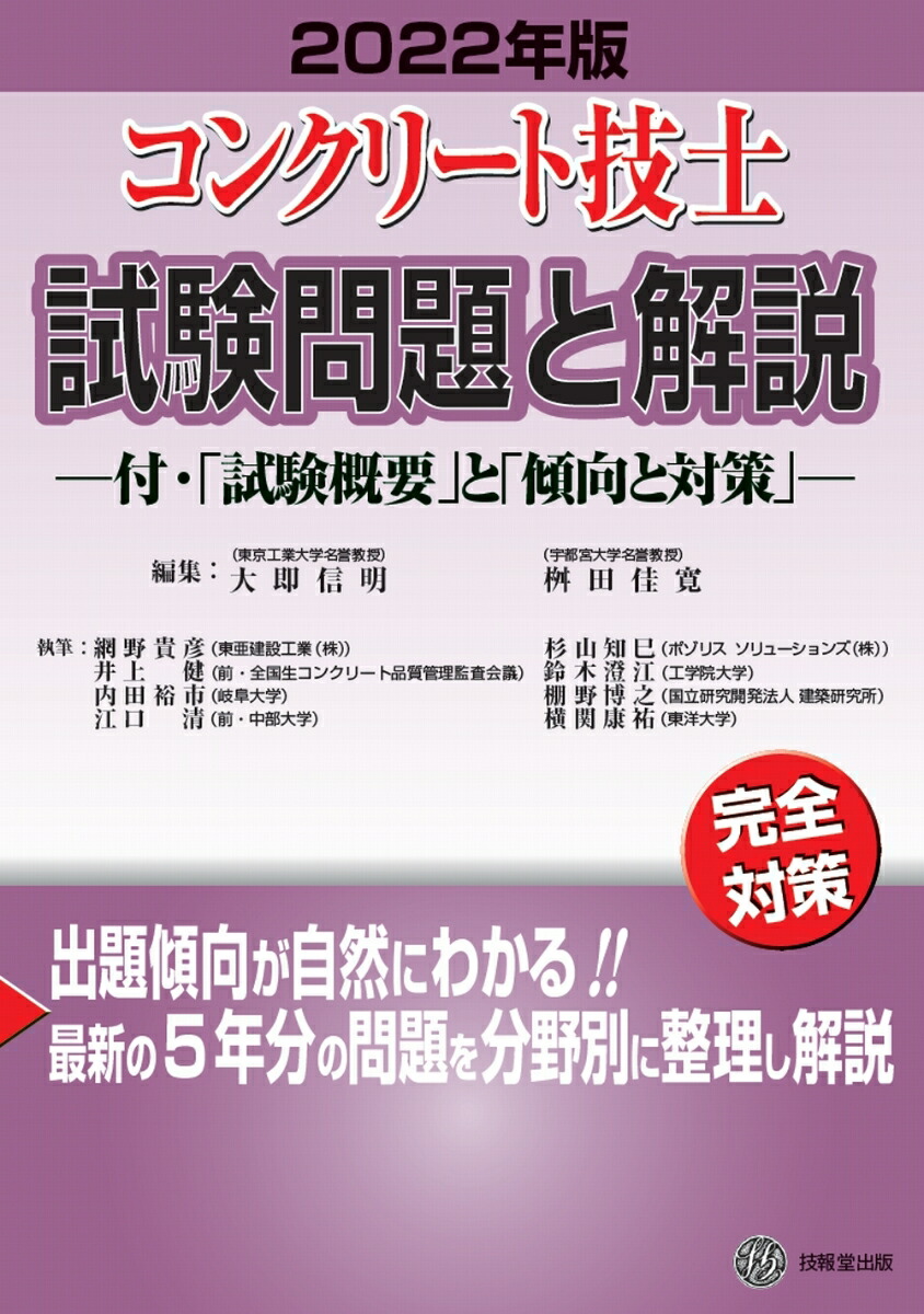 楽天ブックス: コンクリート技士試験問題と解説 2022年版 - 大即信明