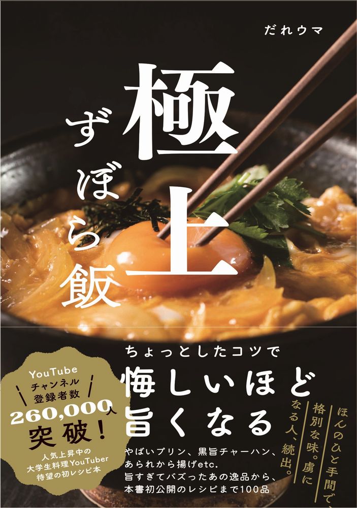 楽天ブックス 極上ずぼら飯 だれウマ 本