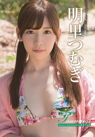 楽天ブックス: Tsumugi Sweet honeymoon・明里つむぎ - 明里つむぎ - 4571284378841 : DVD