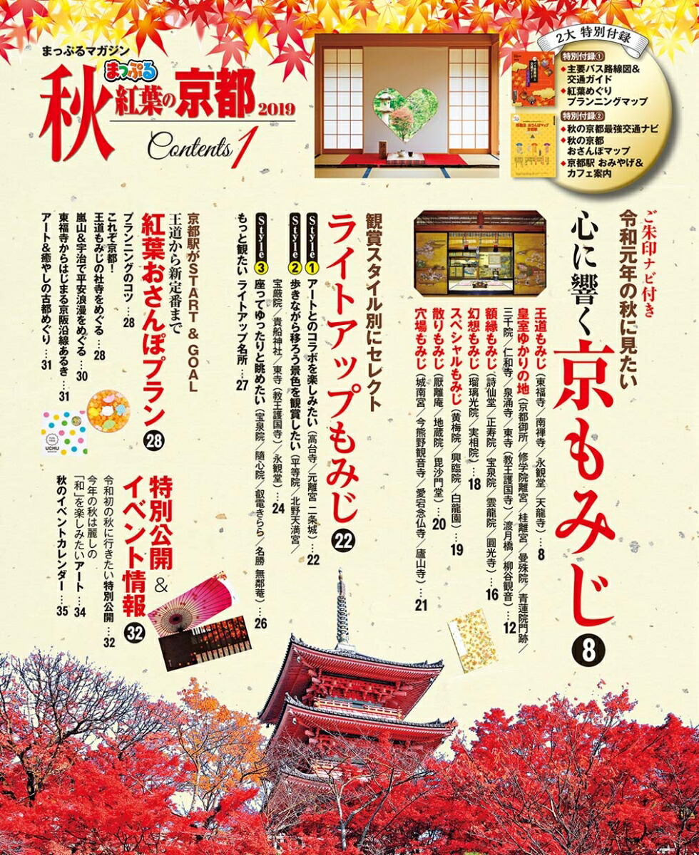 楽天ブックス まっぷる秋紅葉の京都 19 本