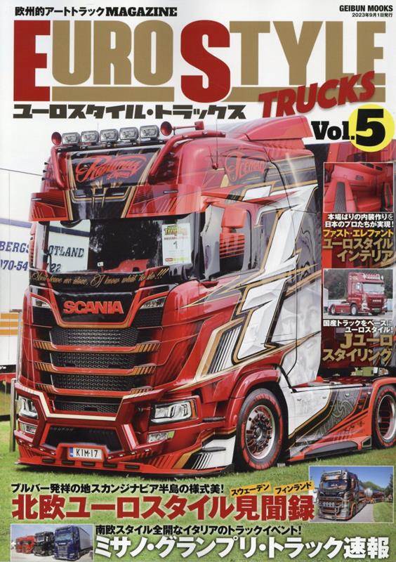 楽天ブックス: EURO STYLE TRUCKS（Vol．5） - 欧州的アートトラック 