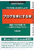 ブログを本にする本