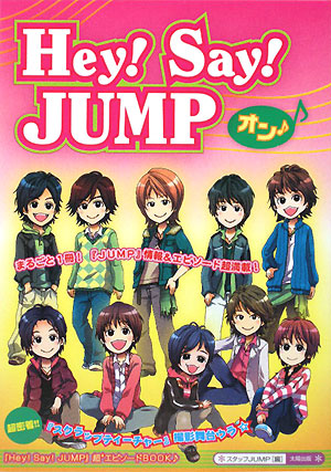 楽天ブックス: Hey！ Say！ JUMPオン - スタッフJUMP