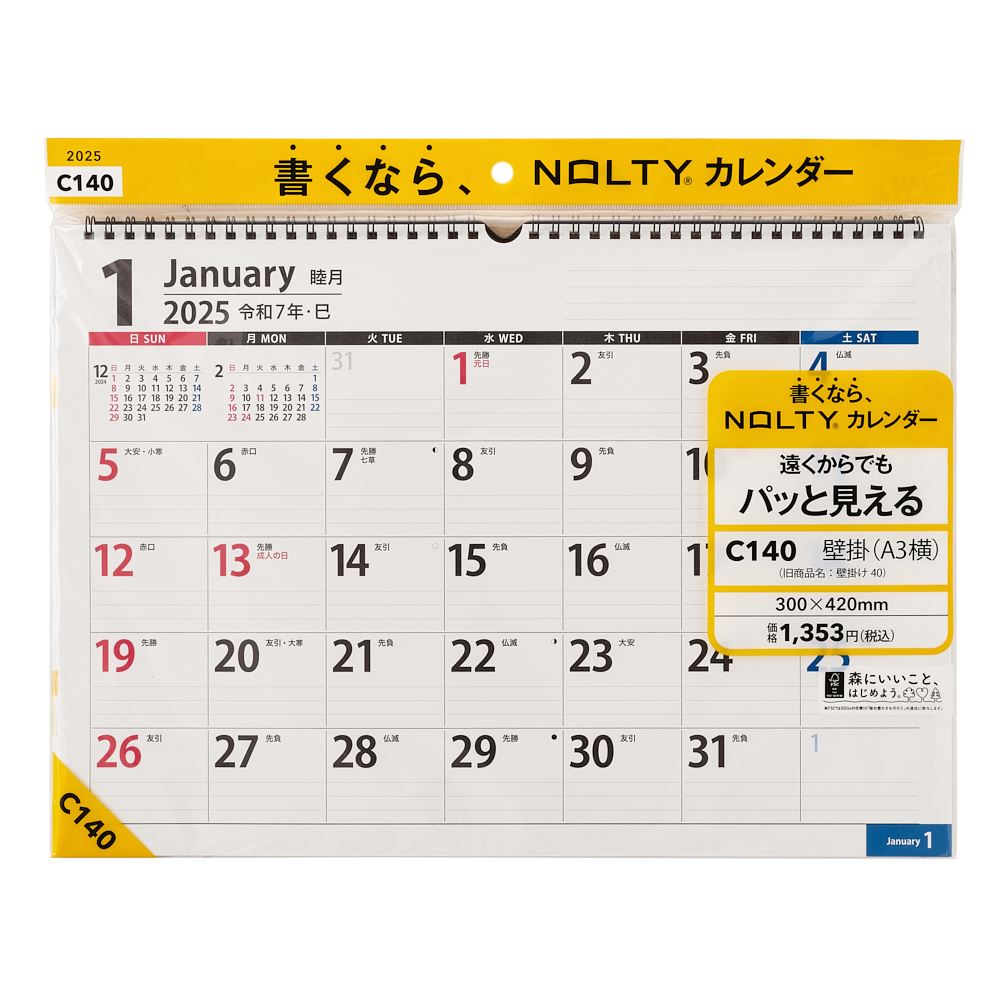 能率 2025年1月始まり NOLTY(ノルティ) カレンダー壁掛（A3横） C140画像