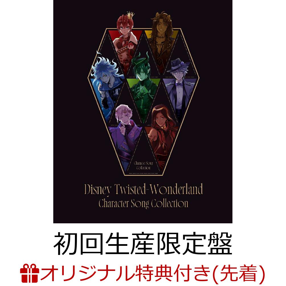 【楽天ブックス限定先着特典】DisneyTwisted-WonderlandCharacterSongCollection【初回生産限定盤】(MVミニブロマイド7枚セット(ハーツラビュル寮))[DisneyTwisted-Wonderland]
