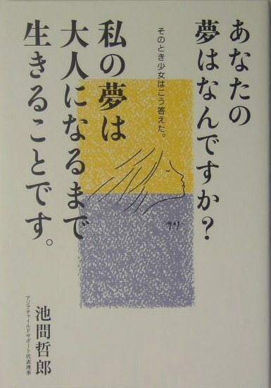 池間 ショップ 哲郎 本