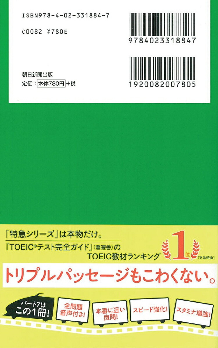 楽天ブックス 読解特急6 トリプルパッセージ編 神崎正哉 Tex加藤 Danie 本