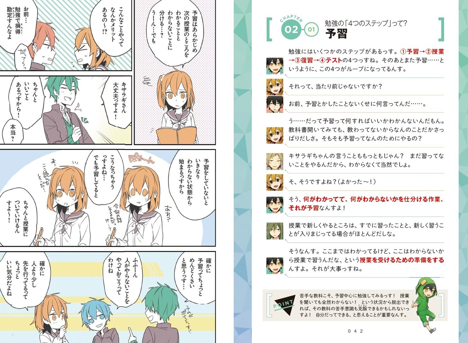 「カゲロウデイズ」で中学生からの勉強法が面白いほどわかる本[じん（自然の敵P）]