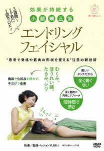 エンドリングフェイシャル効果が持続する小顔矯正術[パッションYUMI☆]