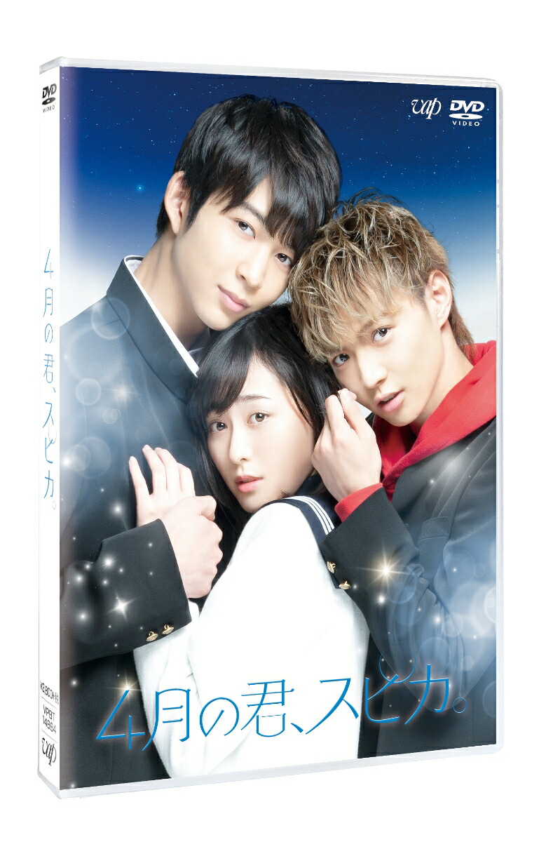 楽天ブックス 4月の君 スピカ 通常版 福原遥 Dvd