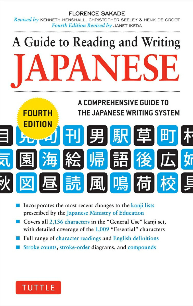 A Guide to Reading and Writing Japanese画像