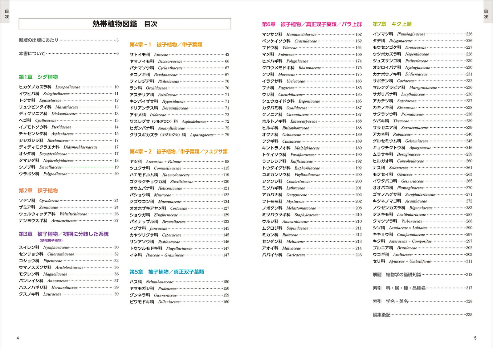 楽天ブックス 熱帯植物図鑑 Guide To Neotropical Plant Families 一般社団法人 日本インドア グリーン協会 本