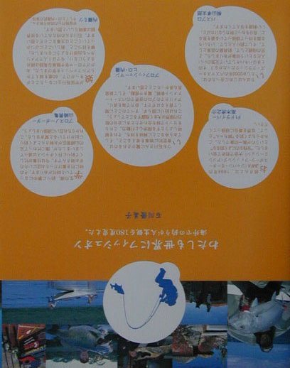 楽天ブックス わたしも世界にフィッシュオン 海外での釣りが人生観を180度変えた 石川優美子 本