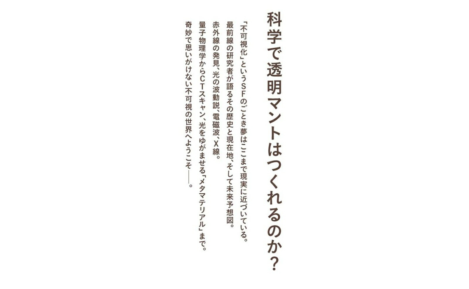 楽天ブックス: 透明マントのつくり方 究極の“不可視”の物理学 - グレゴリー・J・グバー - 9784163918853 : 本