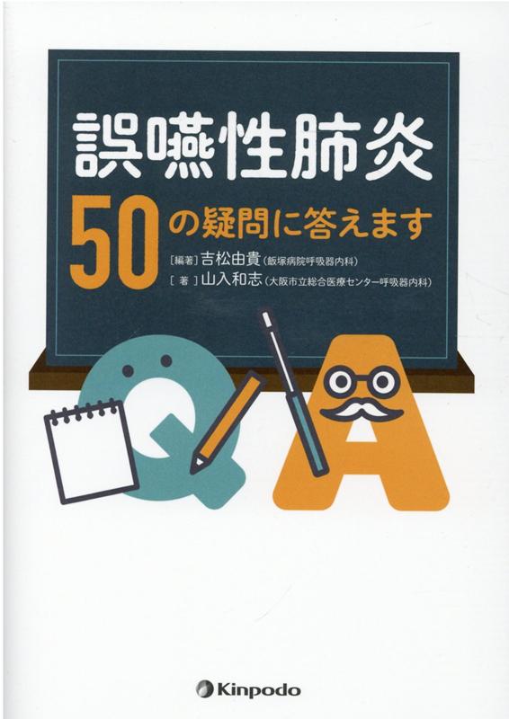 誤 嚥 性 肺炎 販売 で 困ら ない 本