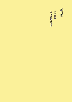 楽天ブックス: 田中隆尚撰集（第12卷） - 田中隆尚 - 9784885461590 : 本