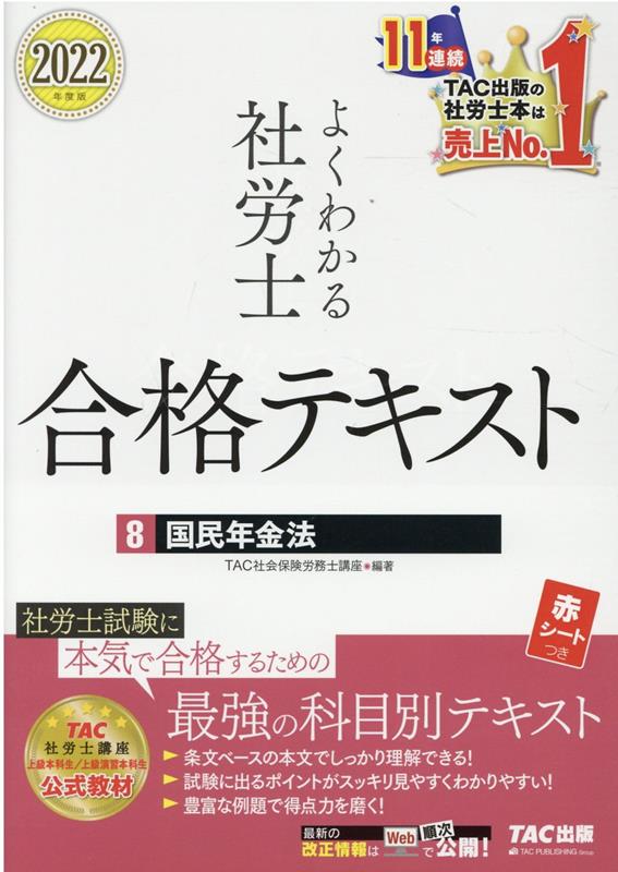 TAC社会保険労務士講座 総合本科生 テキスト 2022その他おまけ多数