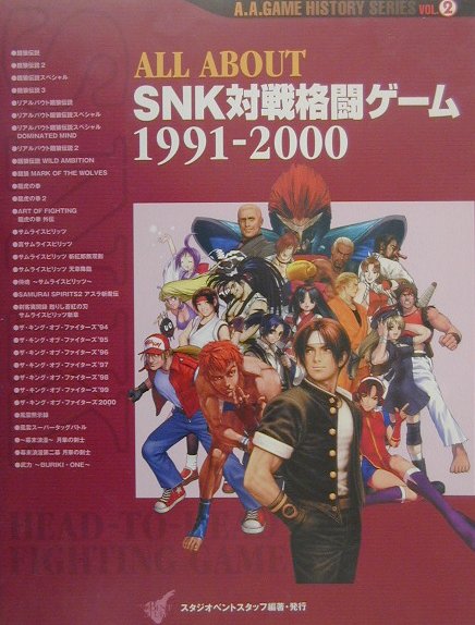 楽天ブックス: All about SNK対戦格闘ゲ-ム - １９９１-２０００