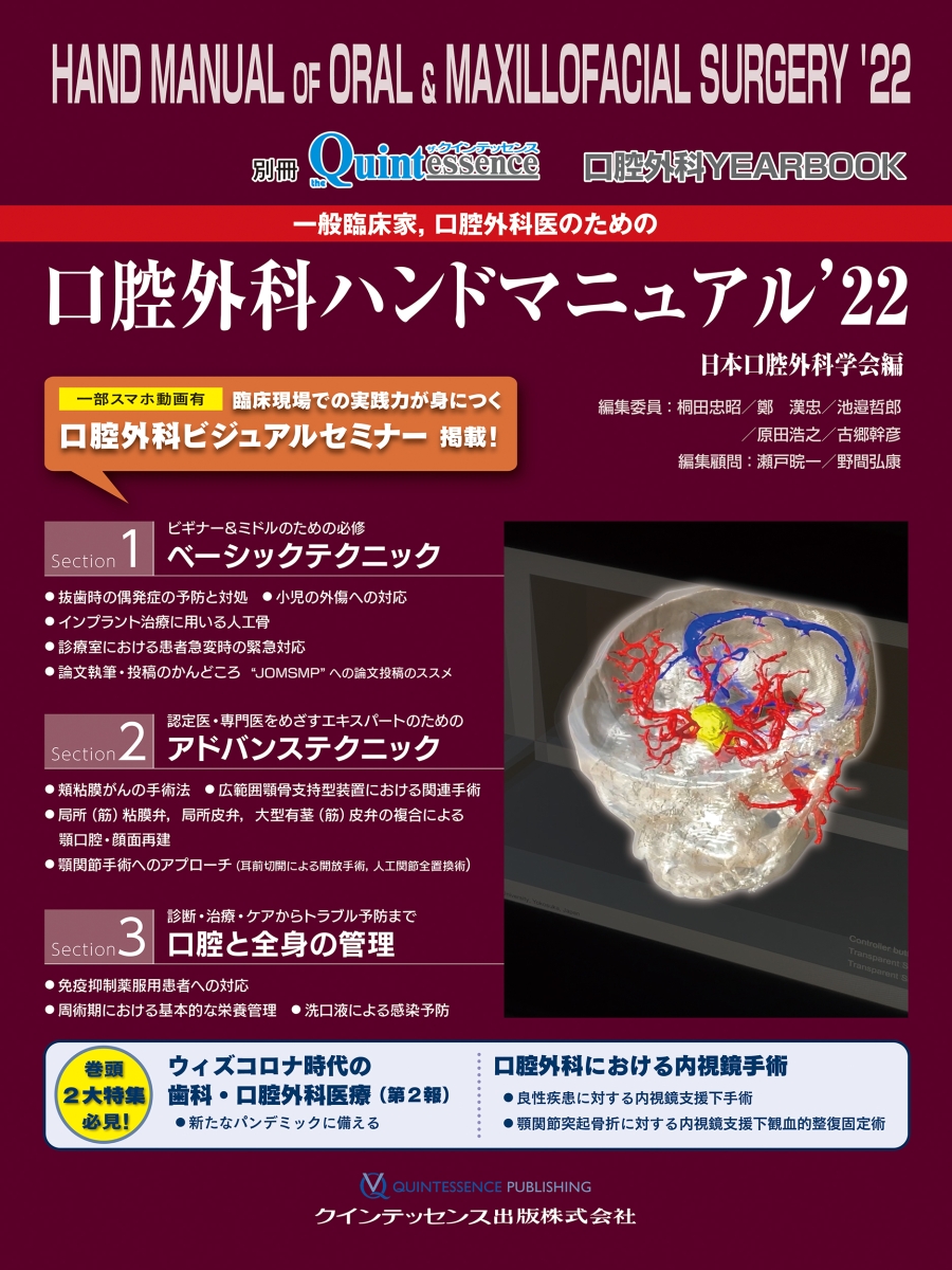 在庫一掃売り切りセール 顔面骨への手術アプローチ asakusa.sub.jp