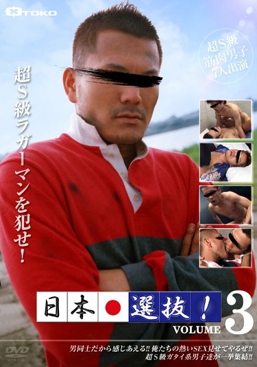 楽天ブックス 日本選抜 Vol 3 Otoko Dvd