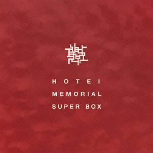 初回限定30th Anniversary Special Package HOTEI MEMORIAL SUPER  BOX(完全生産限定)（アナログ盤6枚+21CD+2DVD）【アナログ盤】