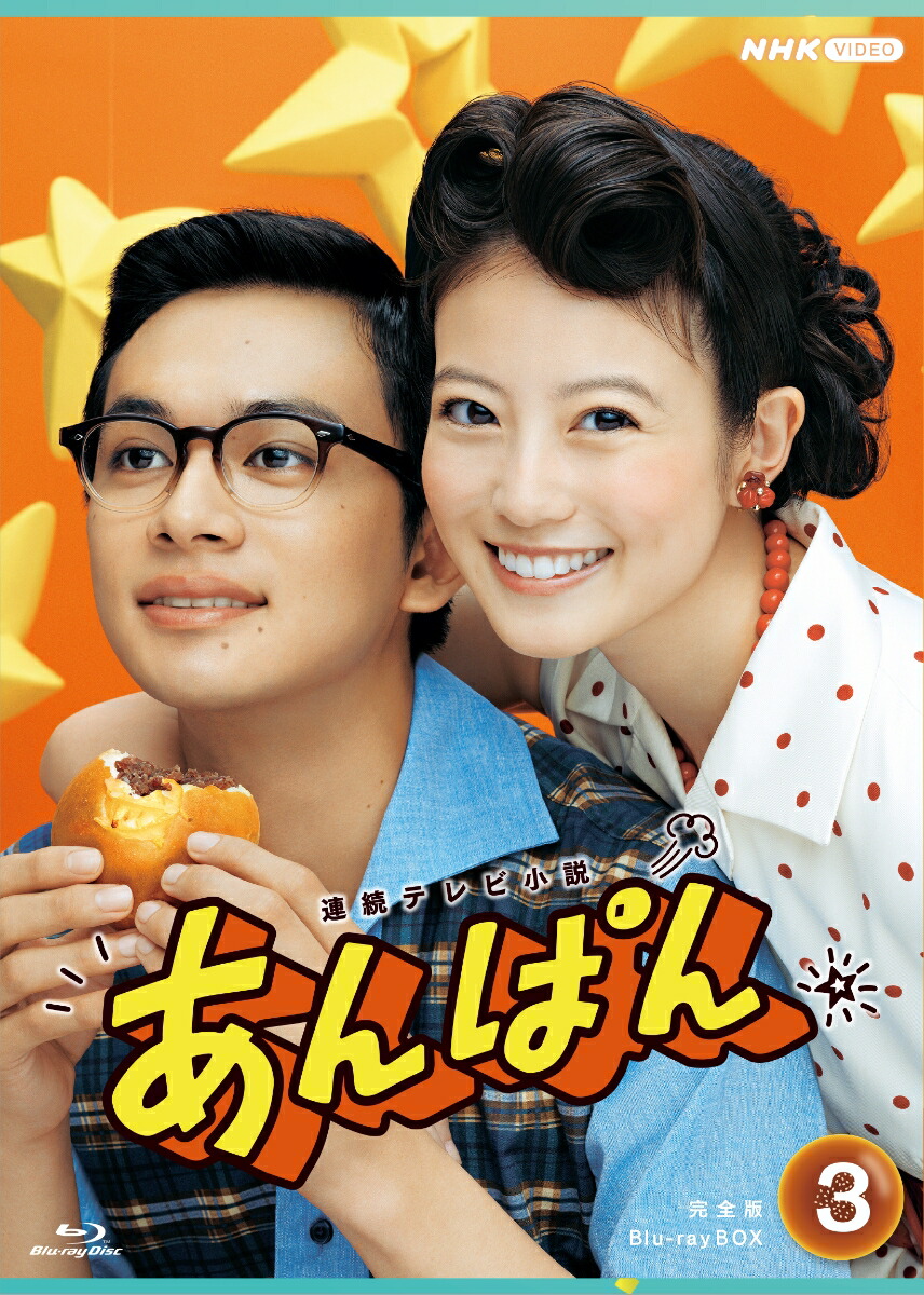 ブックス: 連続テレビ小説 あんぱん 完全版 ブルーレイ BOX3【Blu-ray】 - 今田美桜 - 4988066248856 : DVD