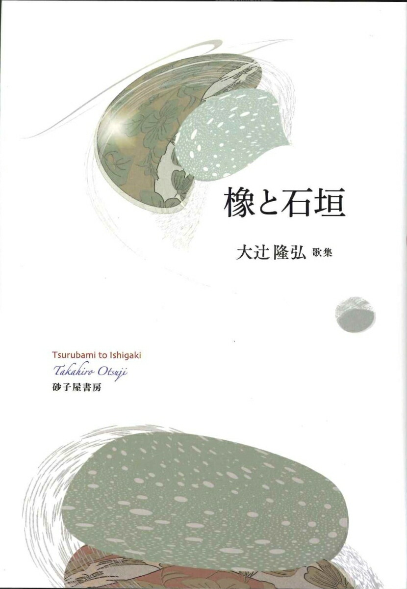橡と石垣画像