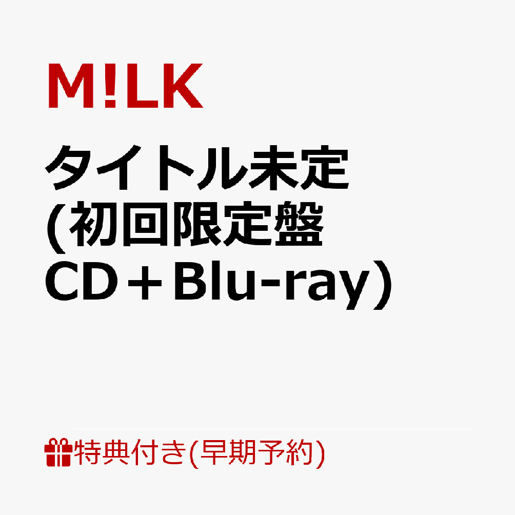 楽天ブックス: 【楽天ブックス限定先着特典+早期予約特典】タイトル