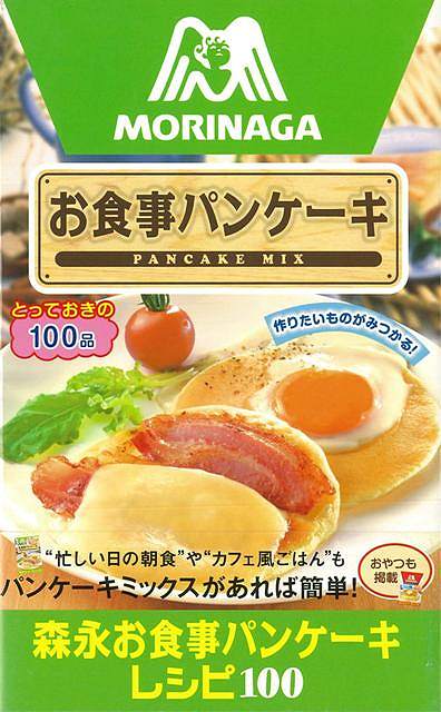 楽天ブックス バーゲン本 森永お食事パンケーキレシピ100 ミニcookシリーズ 本