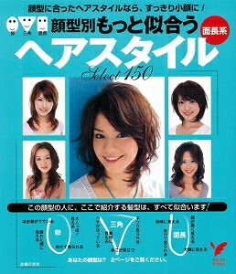 楽天ブックス バーゲン本 顔型別もっと似合うヘアスタイル 面長系 ムック版 本